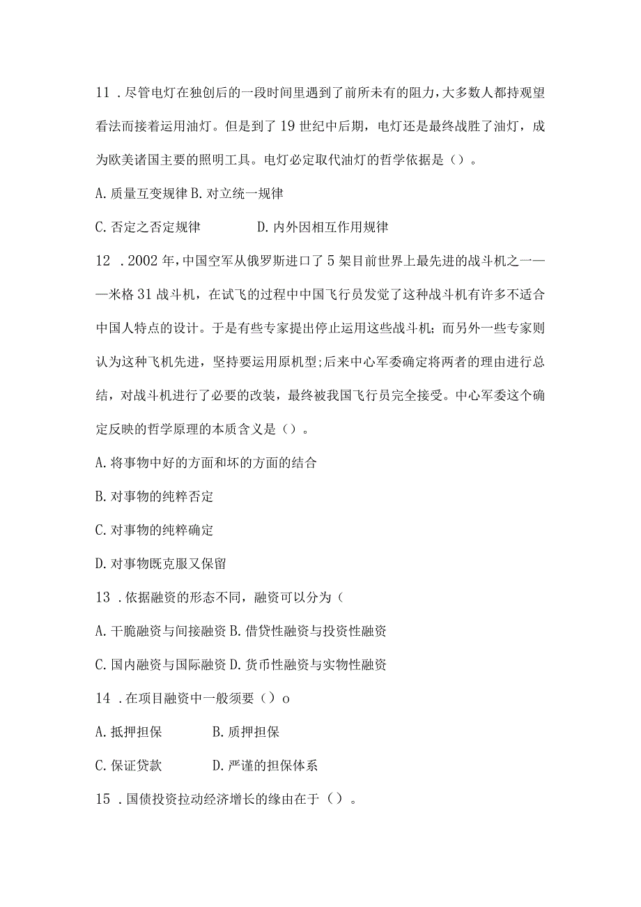 农村信用社招聘考试公共基础知识测试卷四.docx_第3页