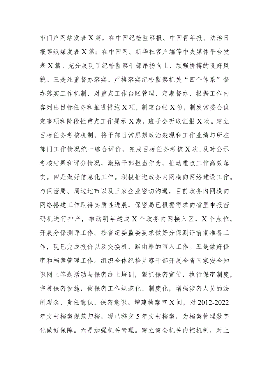 纪委办公室主任市人大常委会主任和2023年个人述职述责述廉报告.docx_第3页