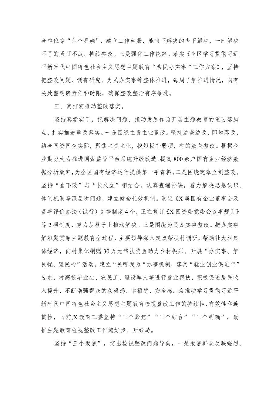 专题教育整改整治工作情况总结汇报精选（参考范文10篇）.docx_第3页