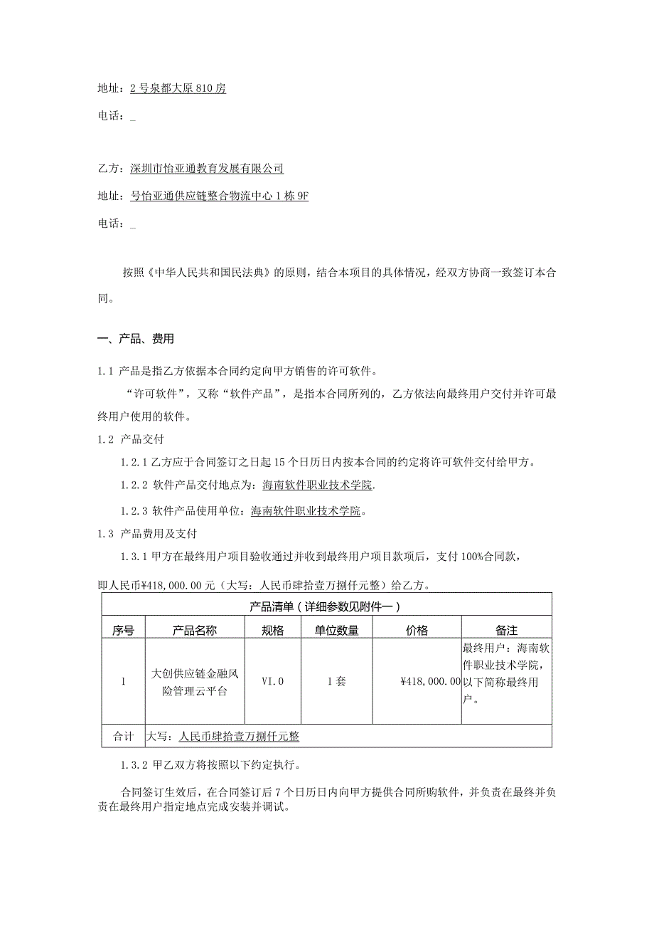 软件产品销售合同.docx_第2页