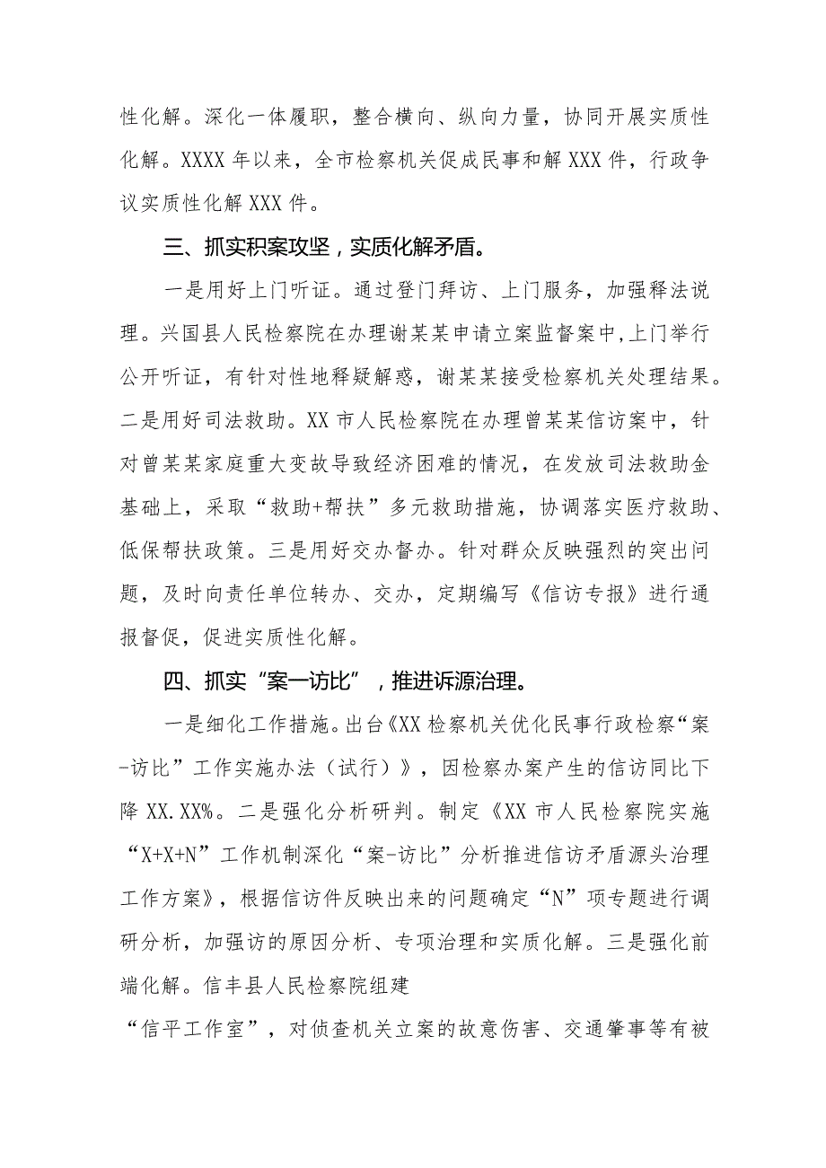 检察院庭关于深入践行新时代“枫桥经验”服务基层社会治理典型经验材料七篇.docx_第2页