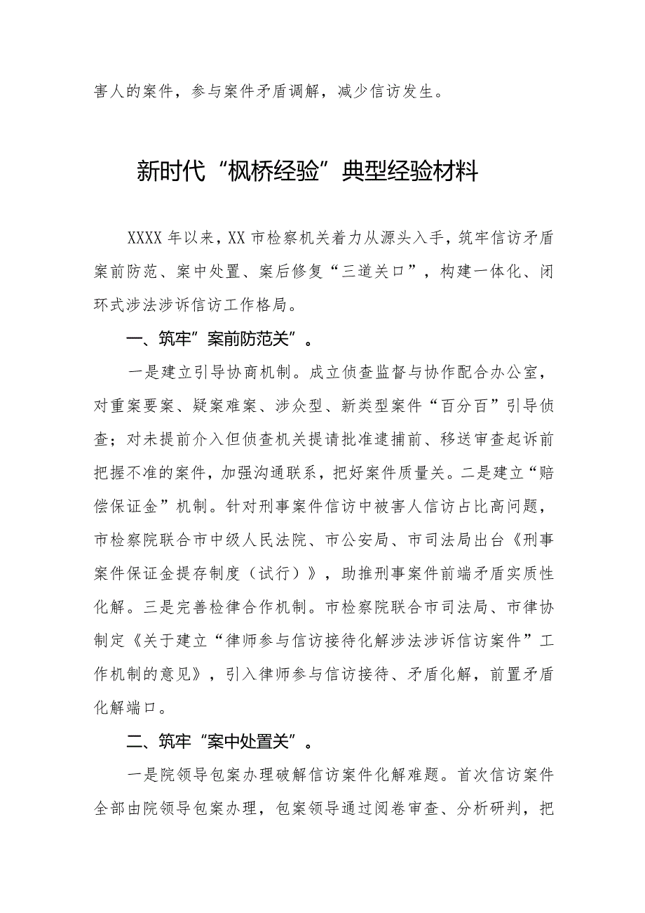 检察院庭关于深入践行新时代“枫桥经验”服务基层社会治理典型经验材料七篇.docx_第3页