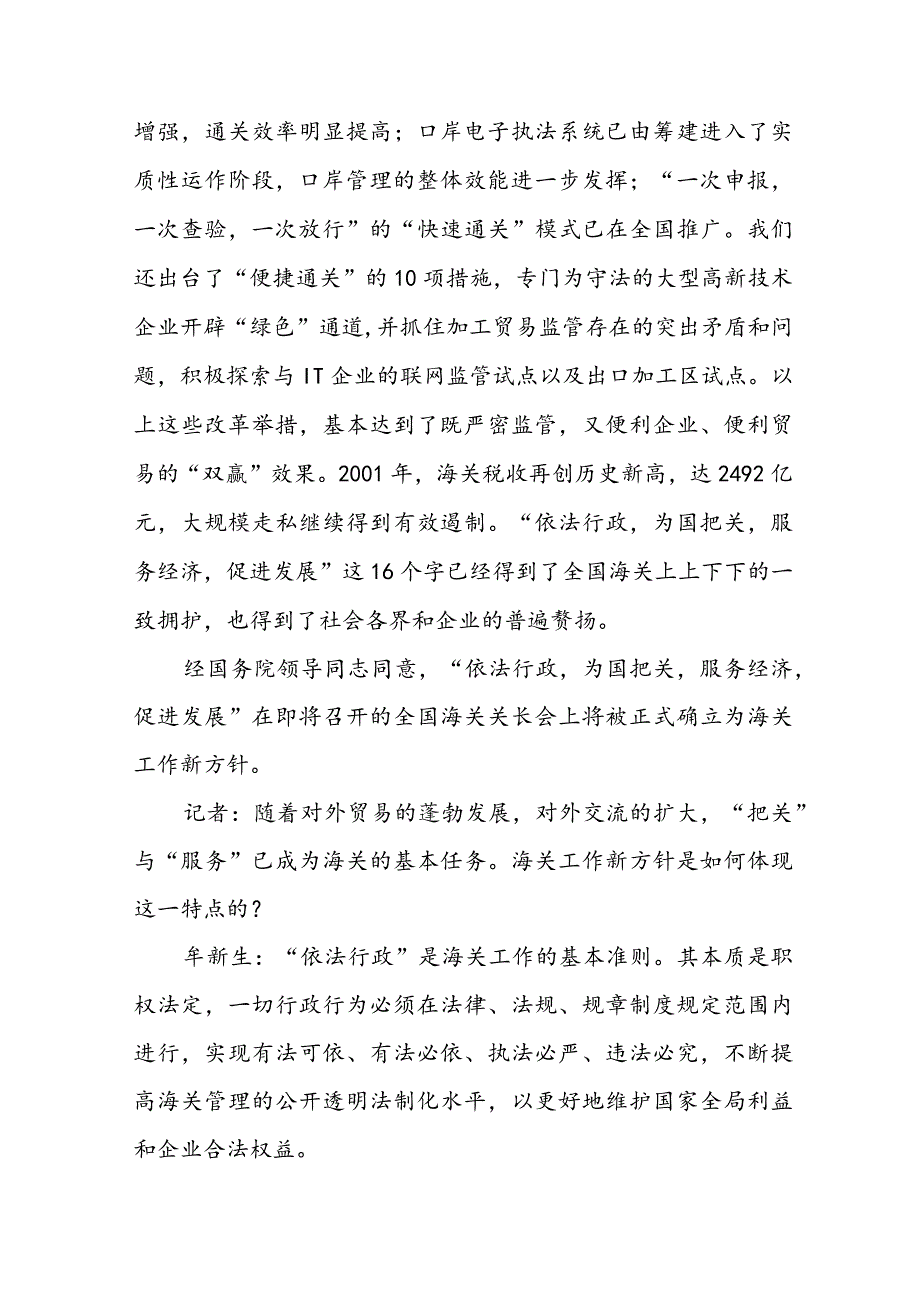 海关工作方针八次调整范文(通用3篇).docx_第2页