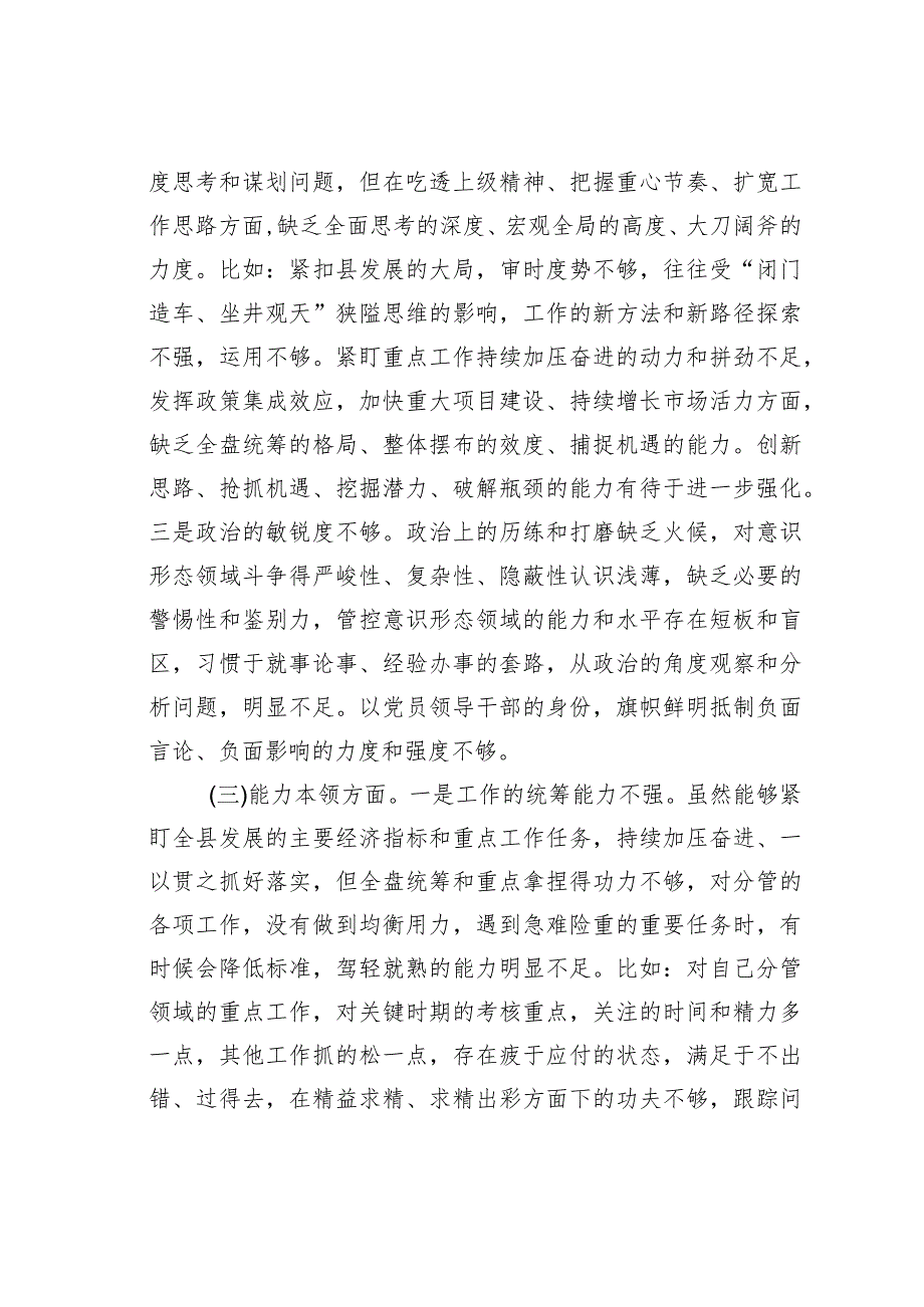 某某县委书记2023年主题教育专题民主生活会个人对照检查材料.docx_第3页