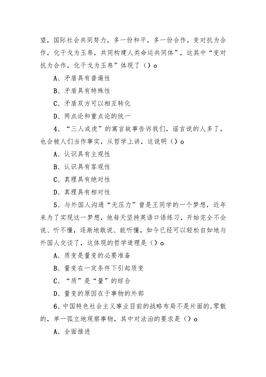 2020年8月24日广东省农业农村厅所属事业单位招聘考试精选题.docx_第2页