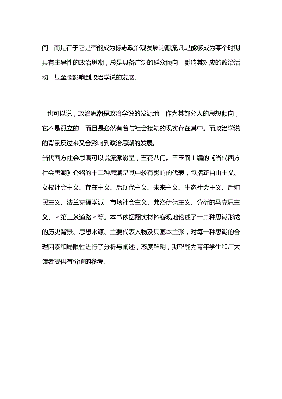 当代西方社会思潮40141.docx_第2页