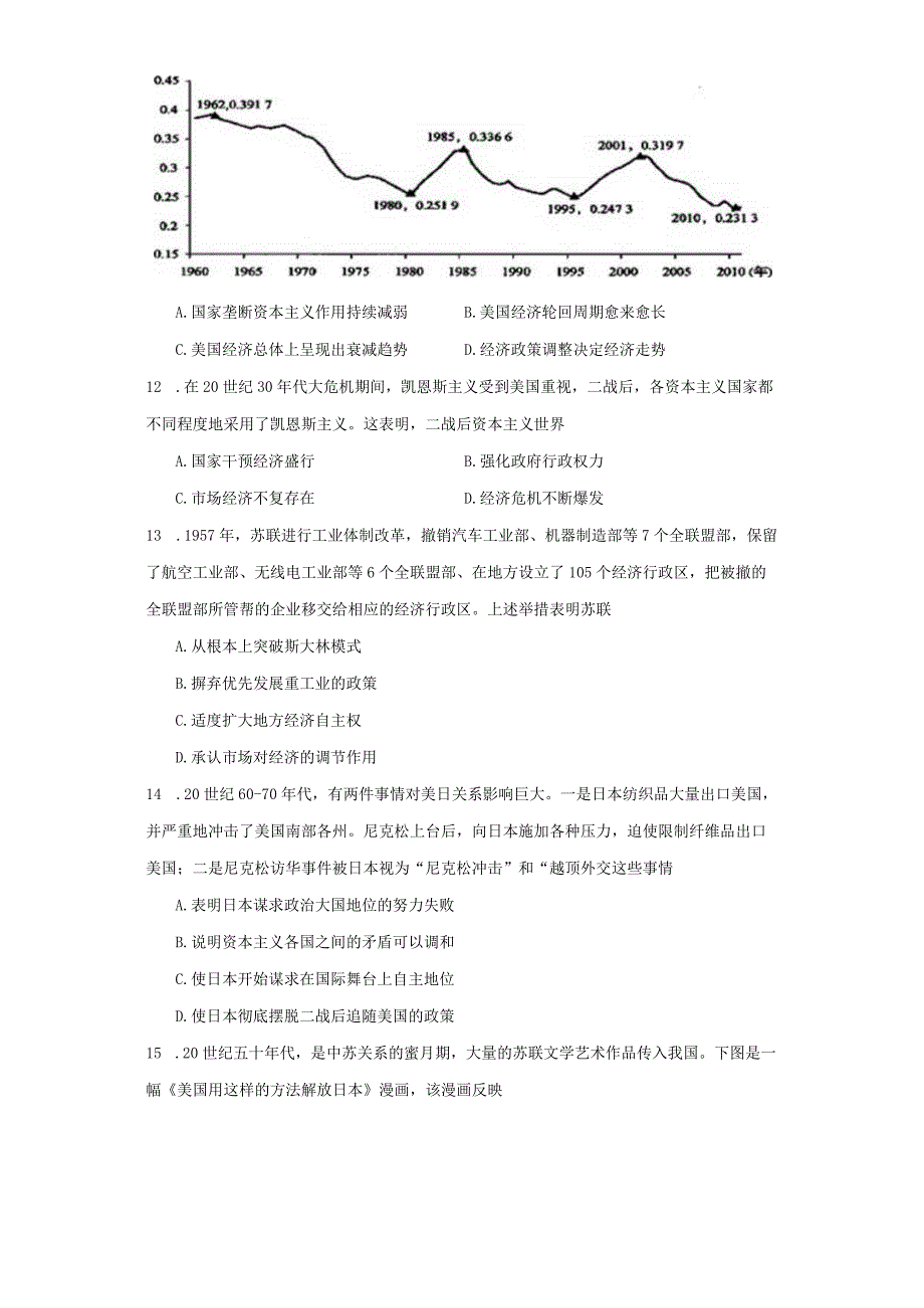 第八单元20世纪下半叶世界的新变化.docx_第3页