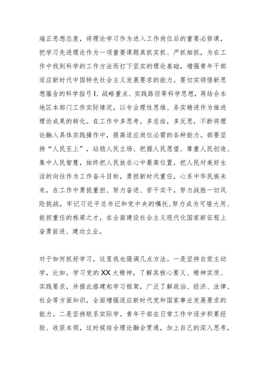 在团员和青年理论学习小组主题教育研讨会上的讲话提纲.docx_第2页