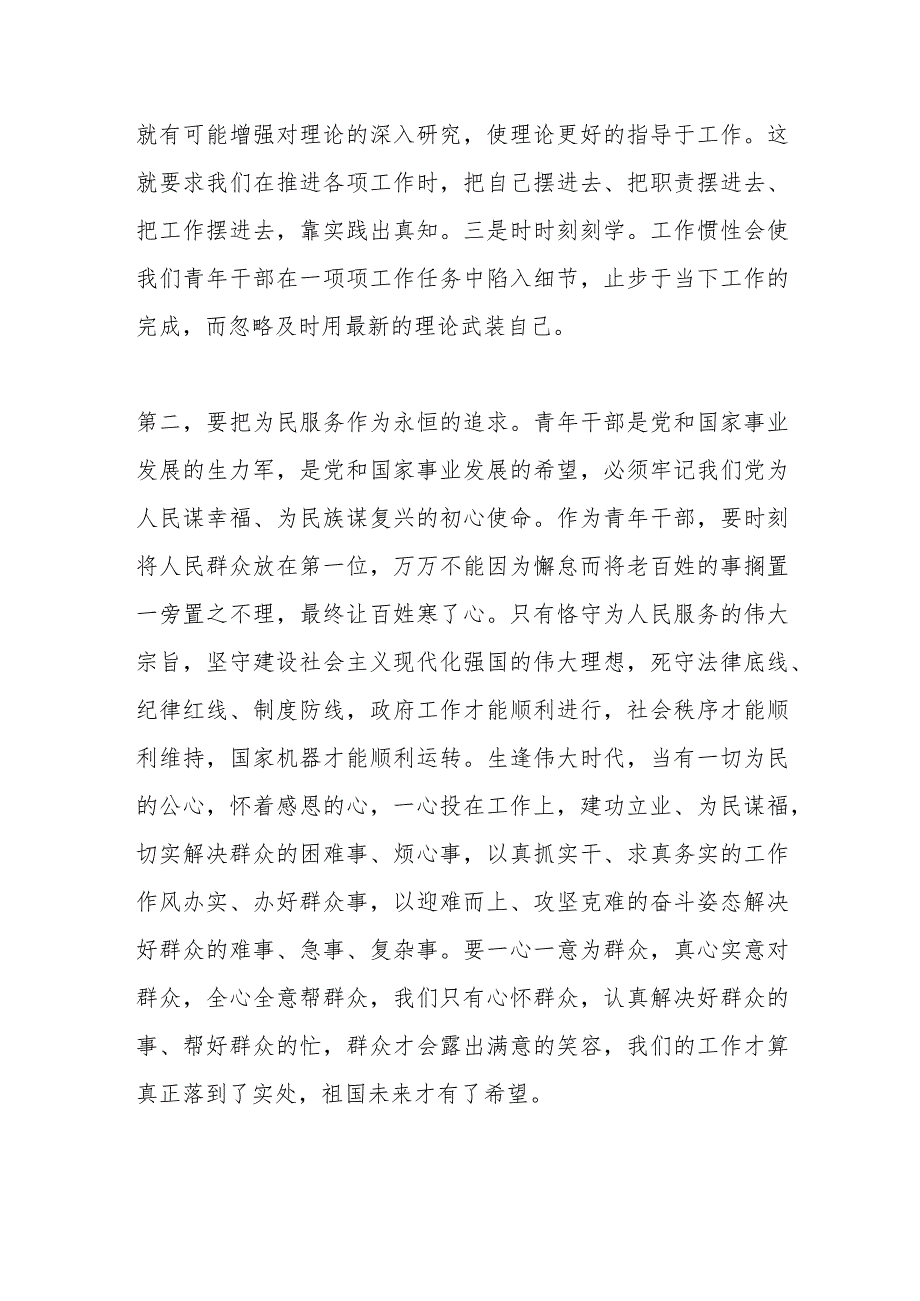 在团员和青年理论学习小组主题教育研讨会上的讲话提纲.docx_第3页