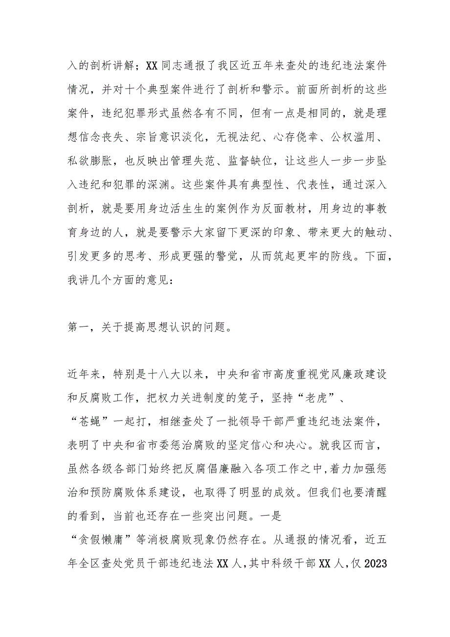 2023年在某县领导干部警示教育大会上的讲话.docx_第2页