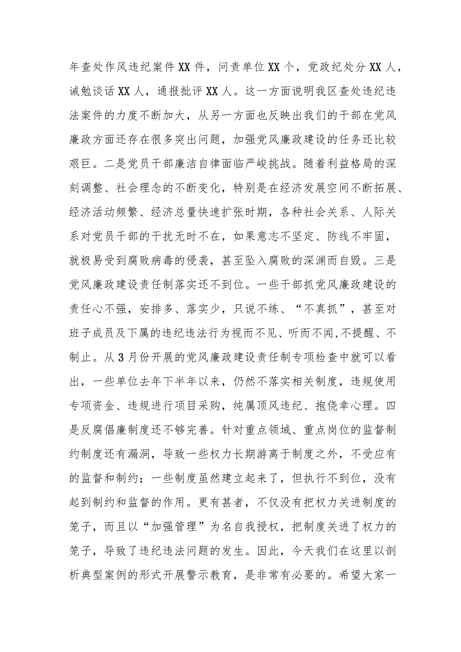 2023年在某县领导干部警示教育大会上的讲话.docx_第3页