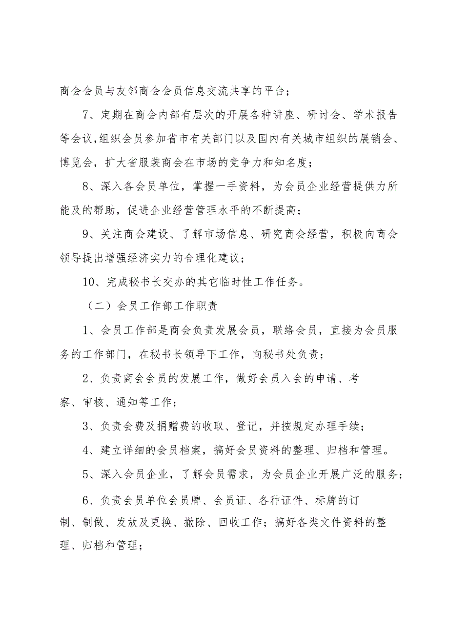 关于文秘岗位职责（35篇）.docx_第3页