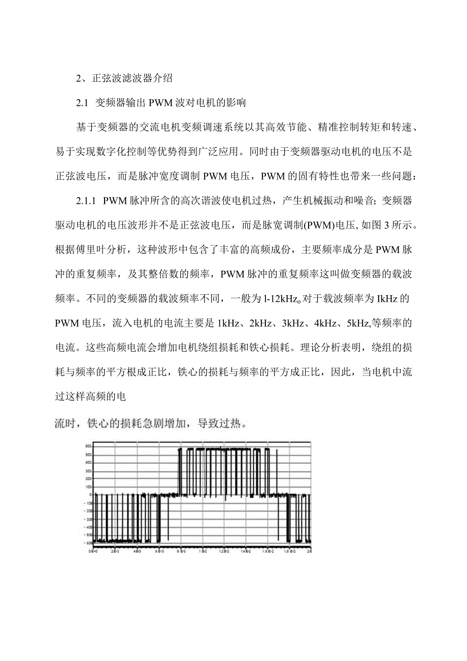 XX电气产品股份有限公司关于XX集团XX矿业分公司加装井下正弦波滤波器现场运行的报告（2023年）.docx_第3页