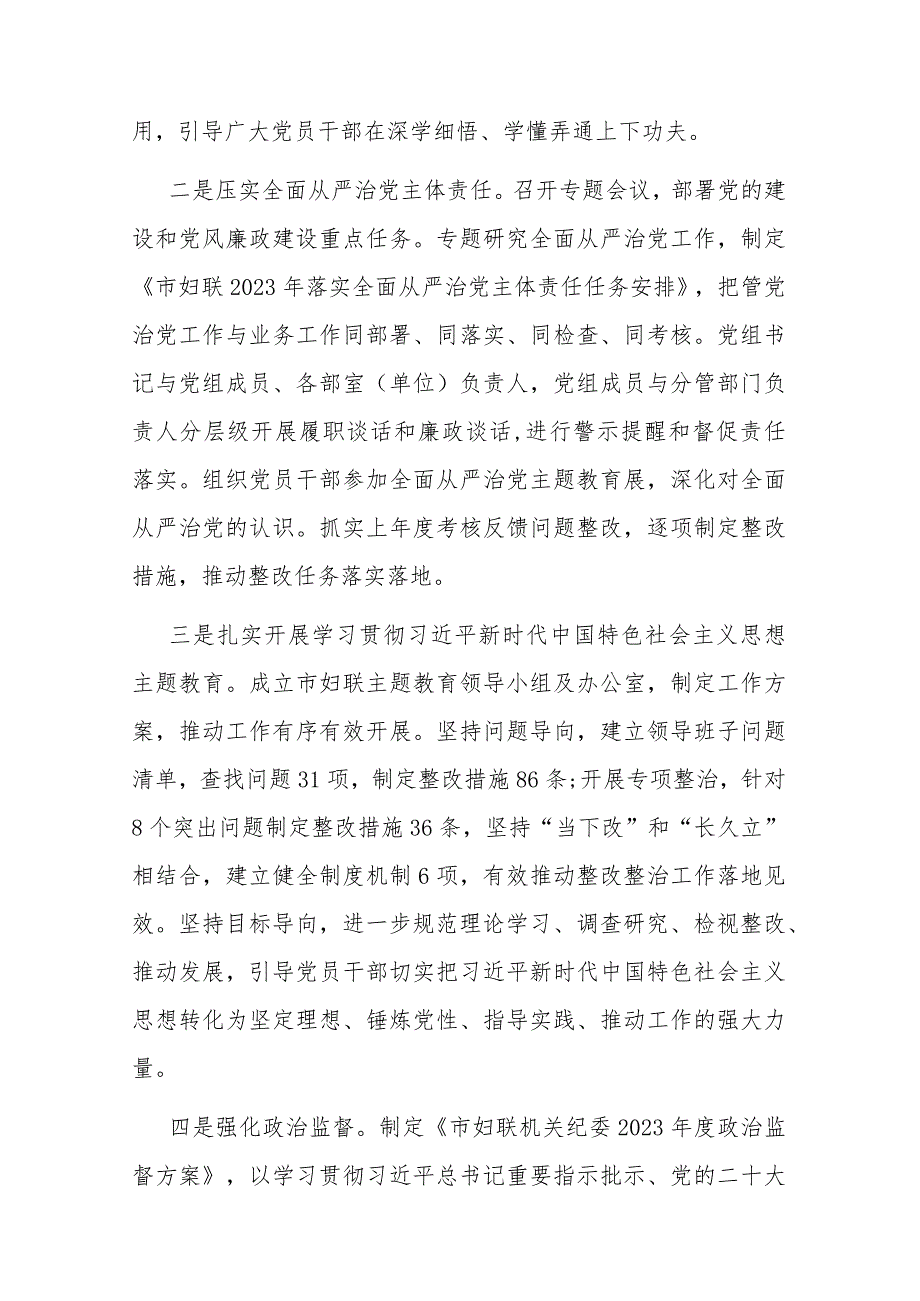 关于2023年落实全面从严治党主体责任情况报告(二篇).docx_第2页