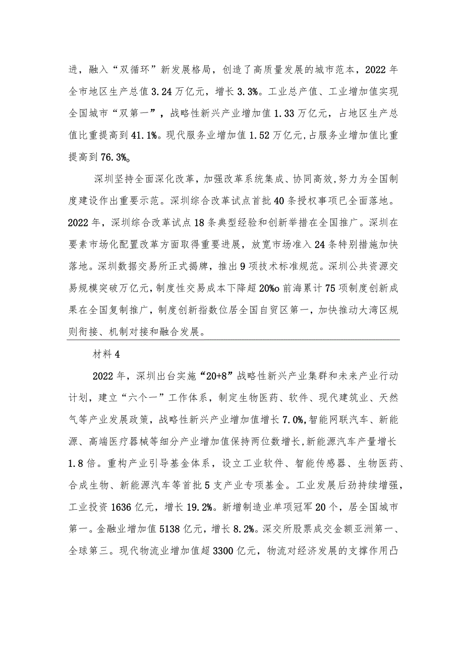 2023年深圳市公务员考试《申论》题（二卷）.docx_第3页