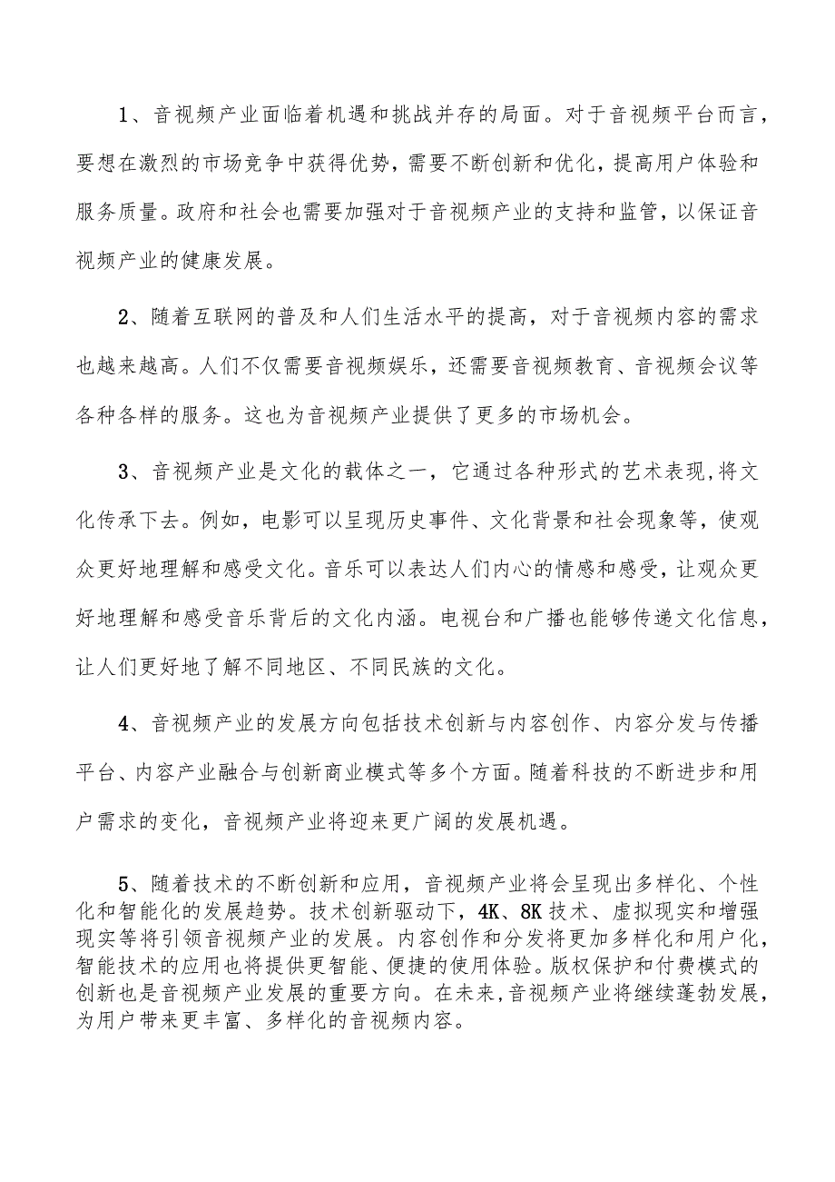 4K、8K编解码芯片项目可行性报告.docx_第2页