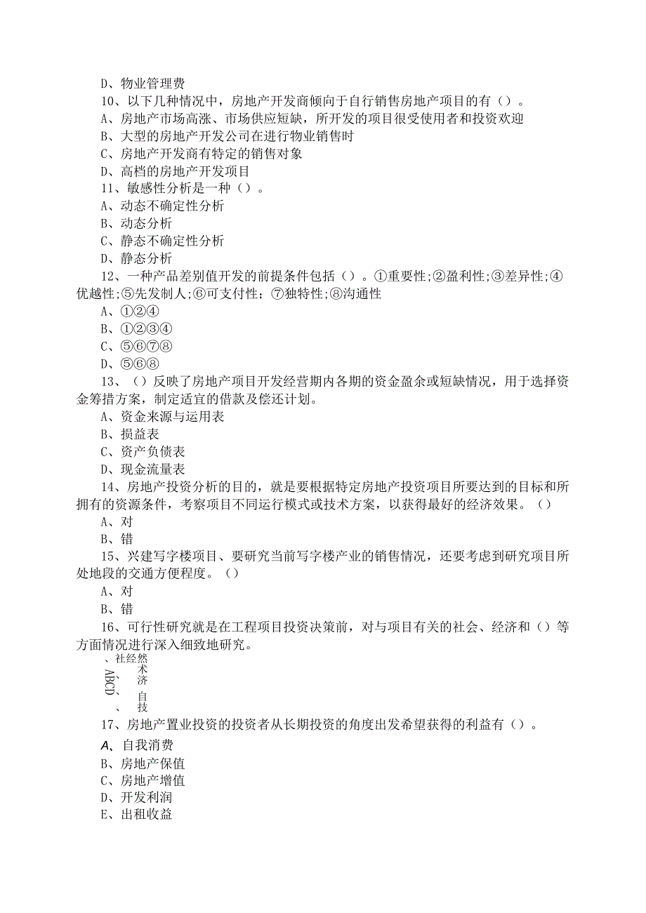 《房地产开发经营成本与管理》模拟试题及答案(二).docx_第3页