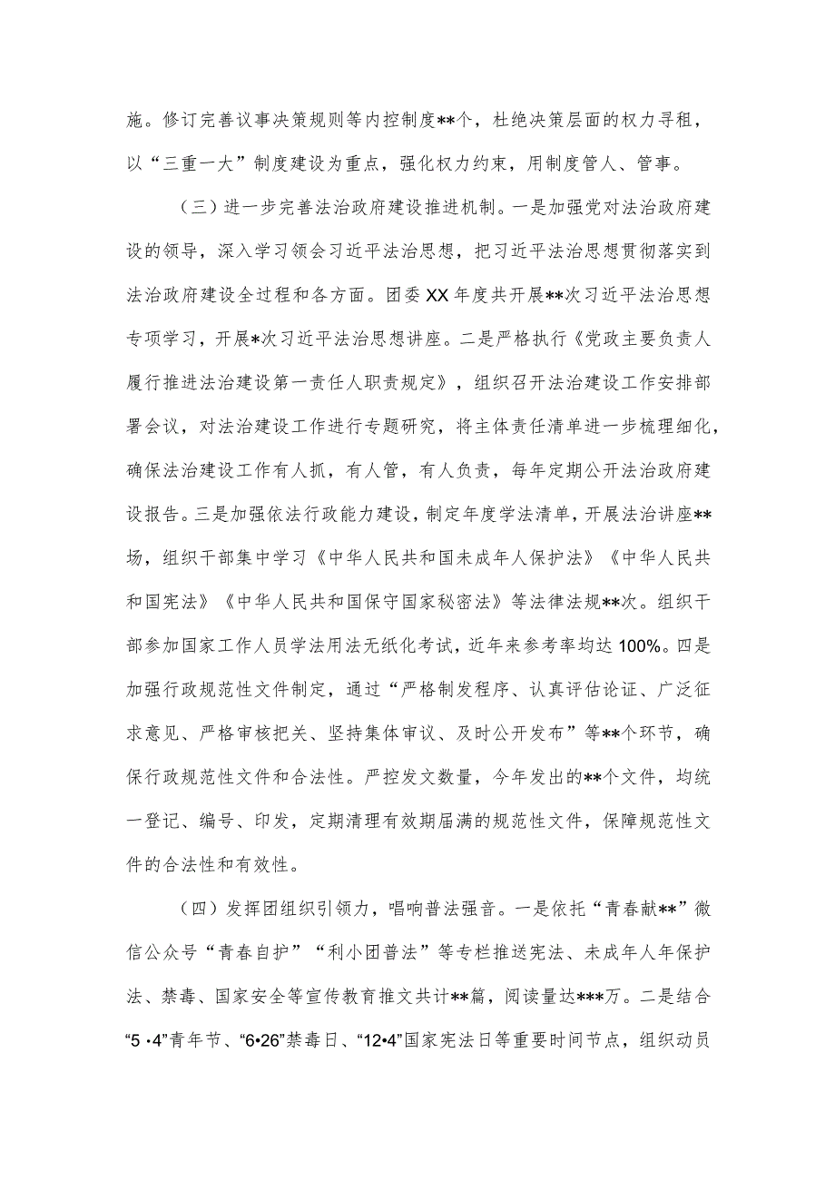 团区委2023年度法治政府建设工作报告5篇.docx_第2页