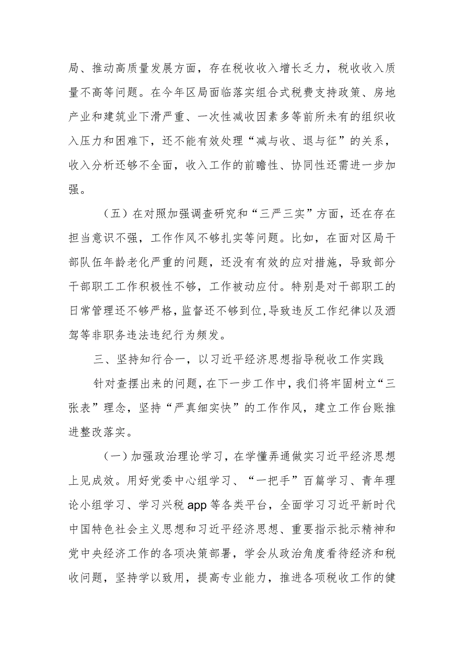 某区税务局党委书记在理论学习中心组专题学习会上的心得发言.docx_第3页