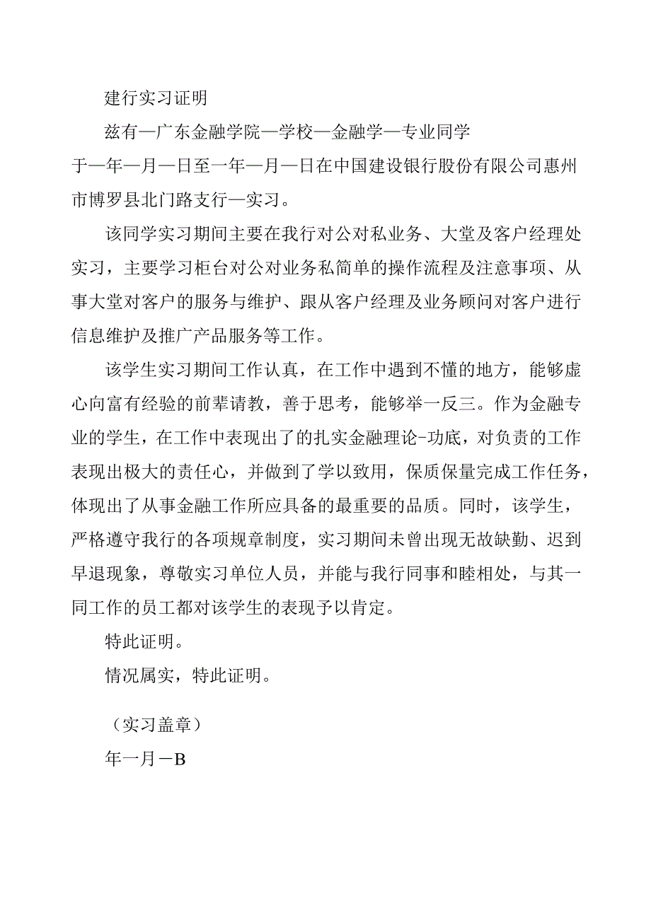 建行的实习证明3篇.docx_第2页