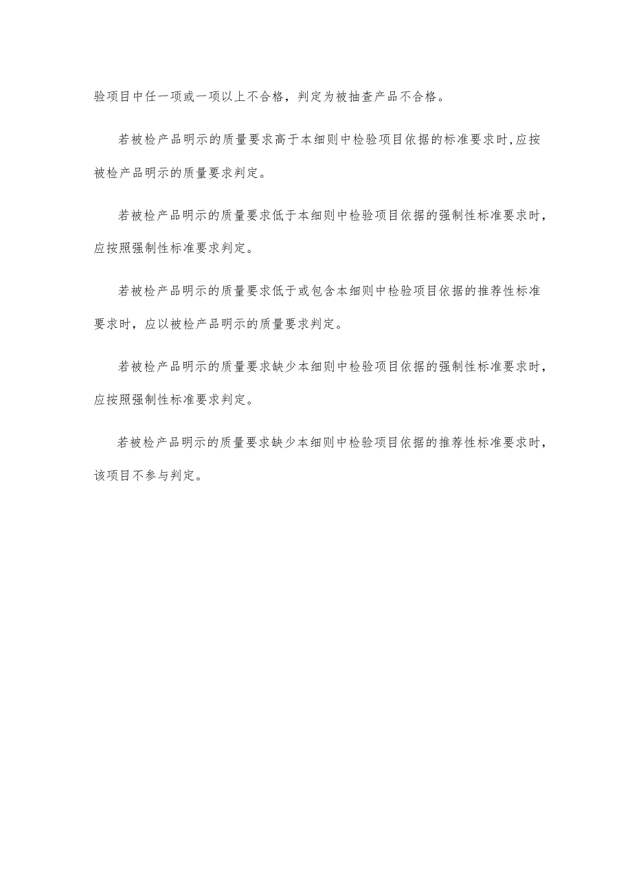 长春市2023年合成树脂乳液内墙涂料面漆产品质量监督抽查实施细则.docx_第3页