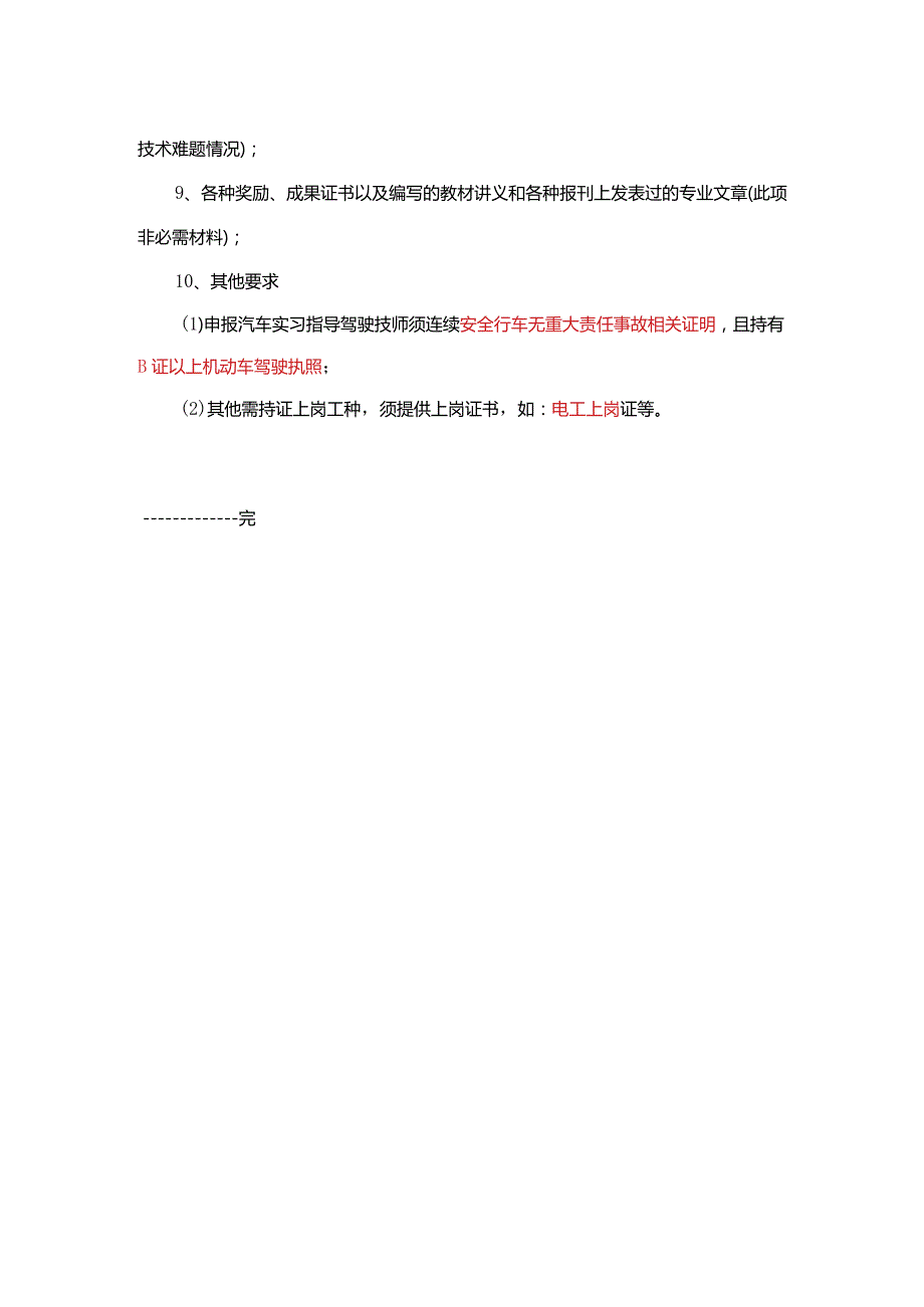 技师考评材料要求.docx_第2页