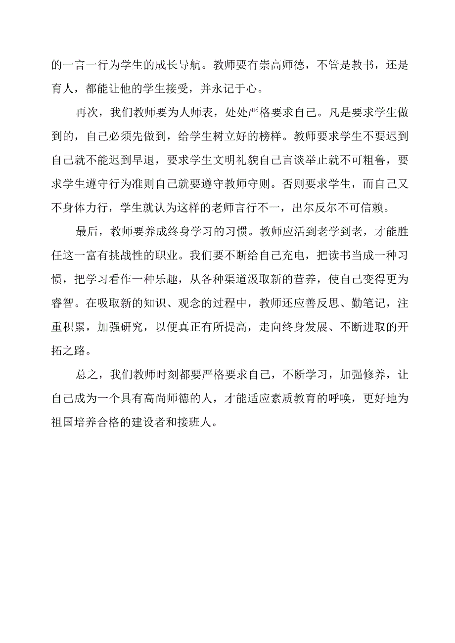 小学老师学习师德规范工作小结.docx_第2页