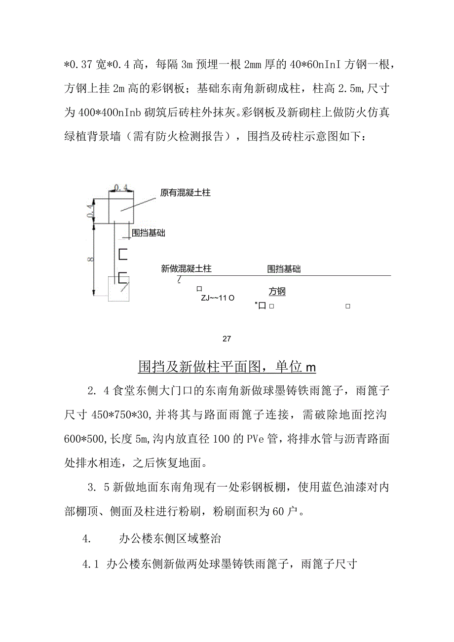 草桥基地环境整治工程施工方案.docx_第2页