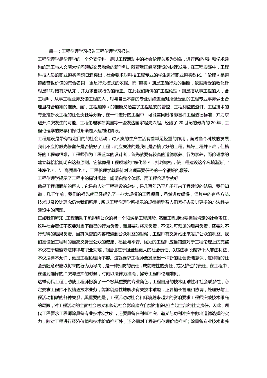 工程伦理学习报告.docx_第1页