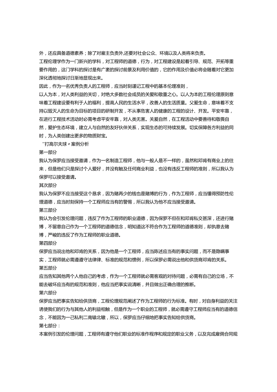 工程伦理学习报告.docx_第2页