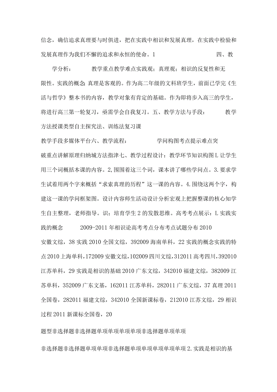 复习课生活与哲学第六课求索真理的历程教学设计.docx_第2页