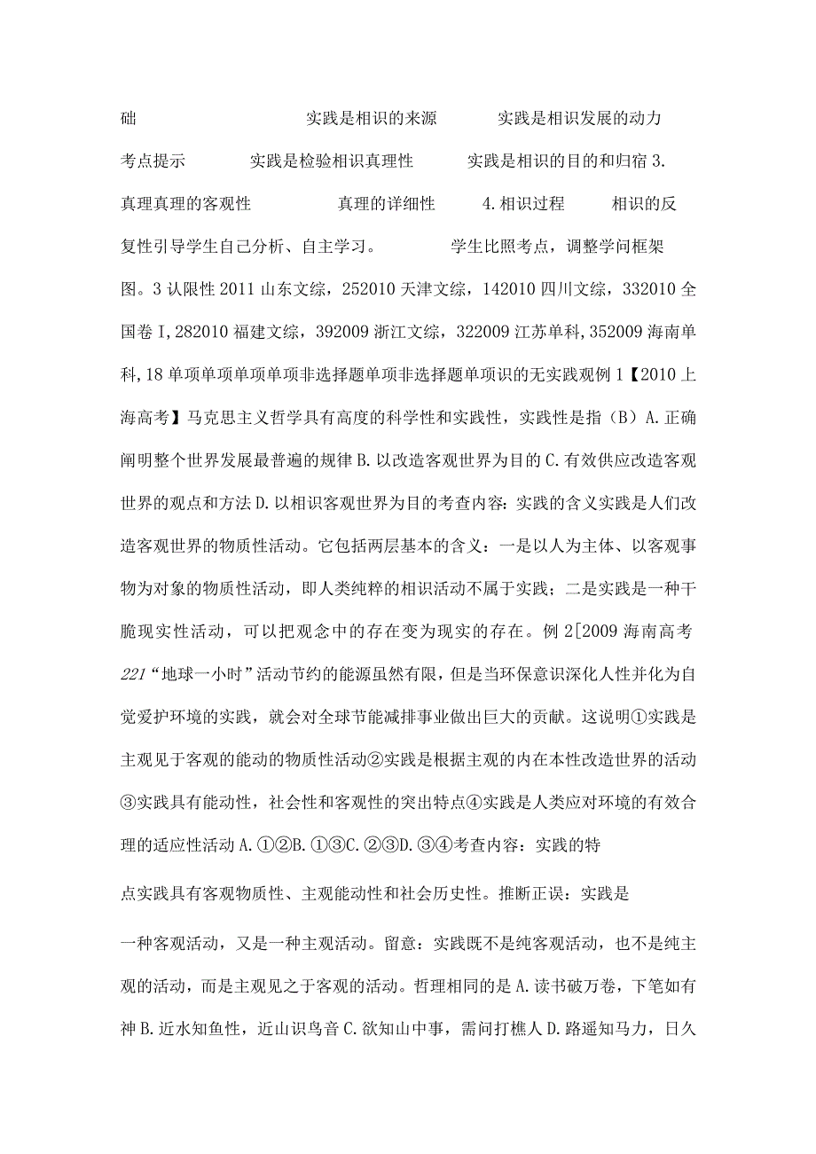 复习课生活与哲学第六课求索真理的历程教学设计.docx_第3页