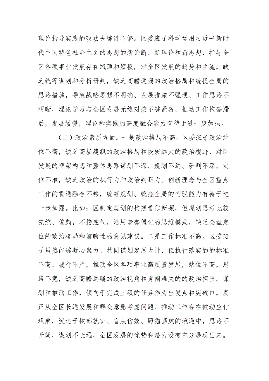 2024年度领导班子专题民主生活会对照检查材料(二篇).docx_第2页