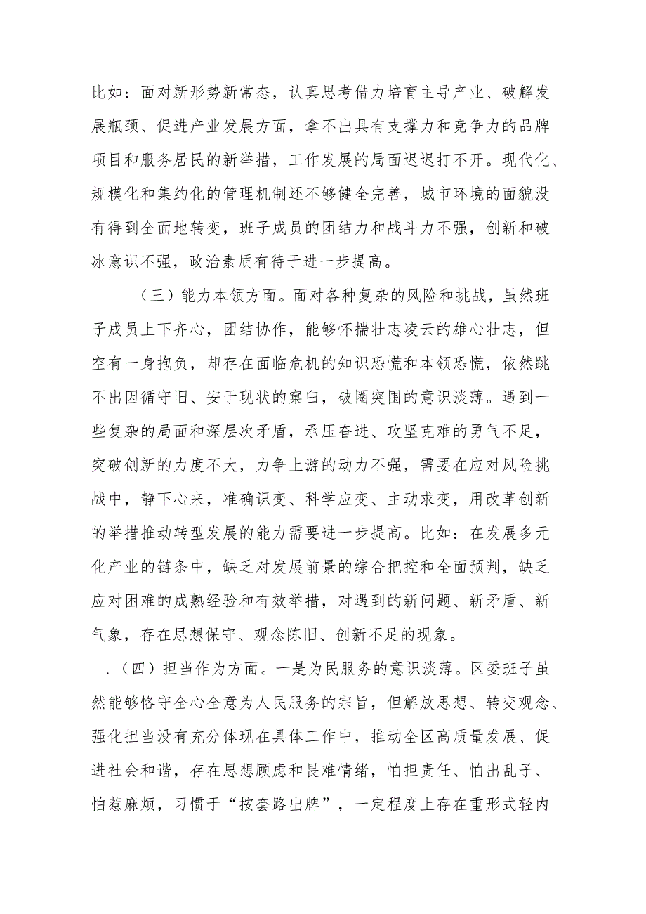 2024年度领导班子专题民主生活会对照检查材料(二篇).docx_第3页