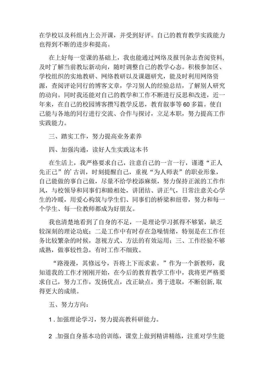 教师个人述职报告.docx_第2页