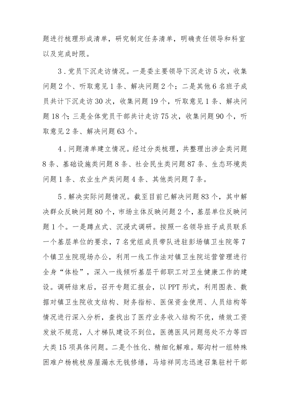 市卫生健康委党员干部下基层察民情解民忧暖民心实践活动情况报告.docx_第2页