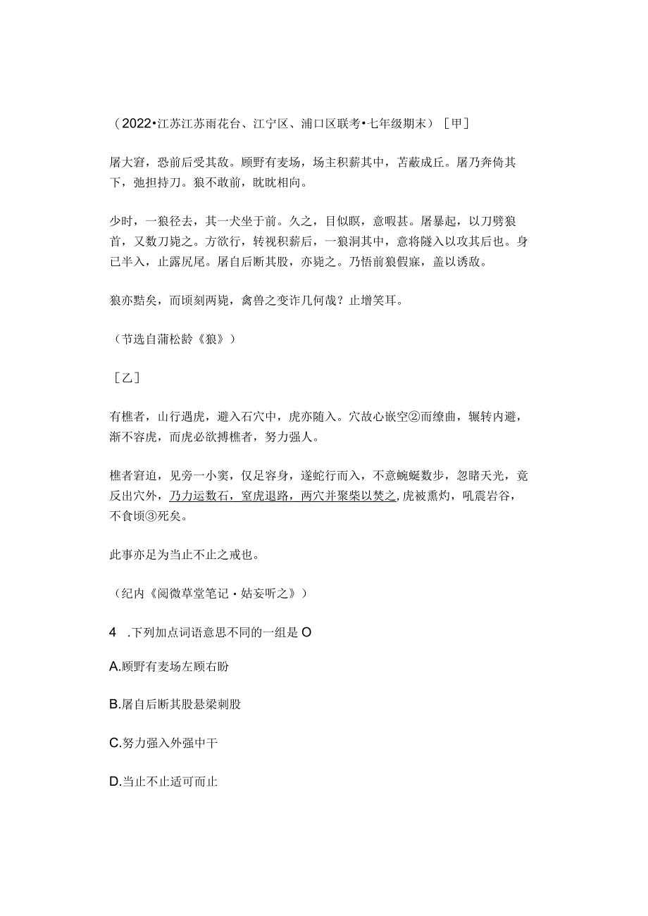 2022年江苏省各市七年级上学期期末文言文阅读汇编.docx_第3页