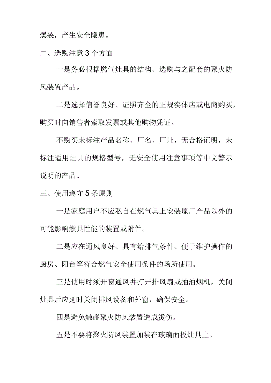 市场监管部门向燃气用户发布风险提示“聚能环”选用不当或致中毒.docx_第2页