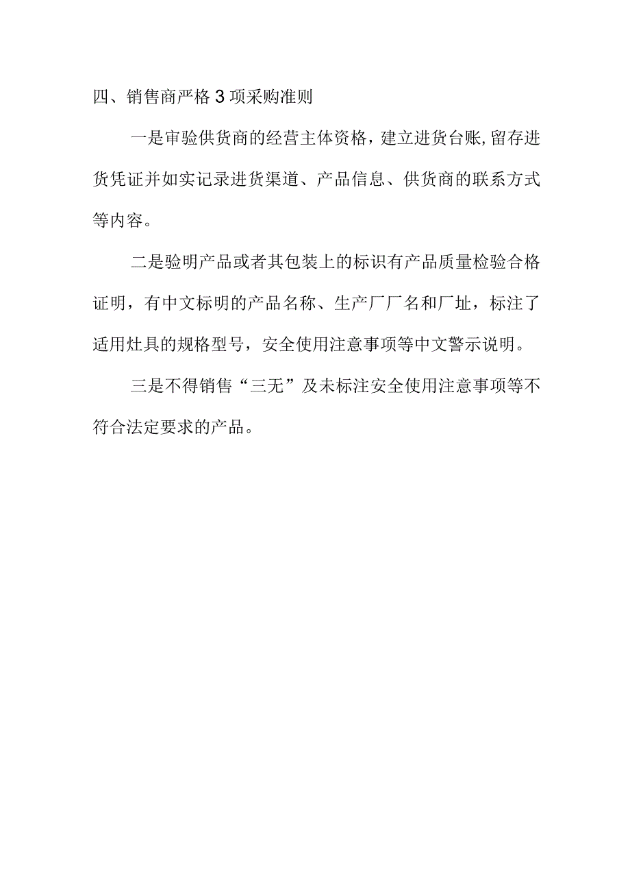 市场监管部门向燃气用户发布风险提示“聚能环”选用不当或致中毒.docx_第3页