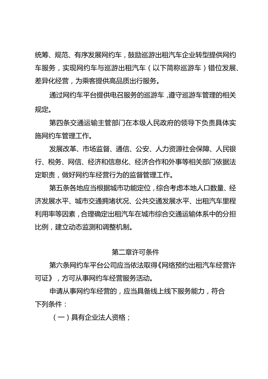 资阳市网络预约出租汽车经营服务管理实施细则.docx_第2页