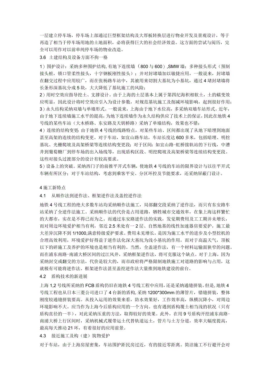 地铁工程设计与施工新技术.docx_第3页