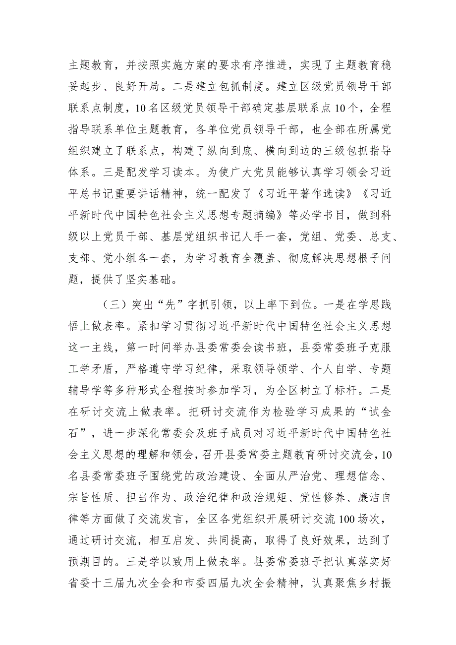 县区主题教育阶段性进展情况总结汇报2900字.docx_第2页