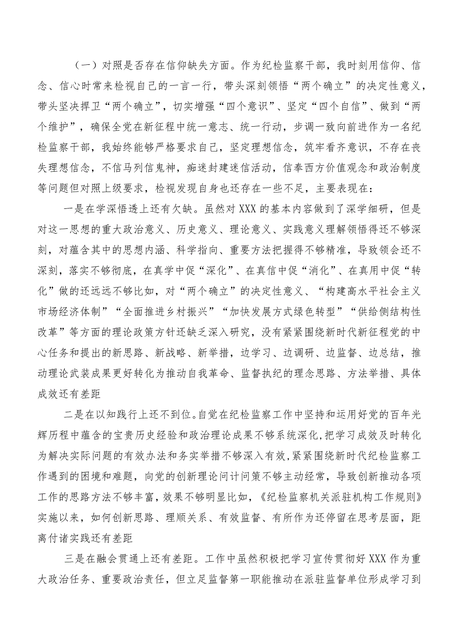 2023年有关纪检监察干部教育整顿专题生活会对照“六个方面”个人党性分析检查材料.docx_第2页