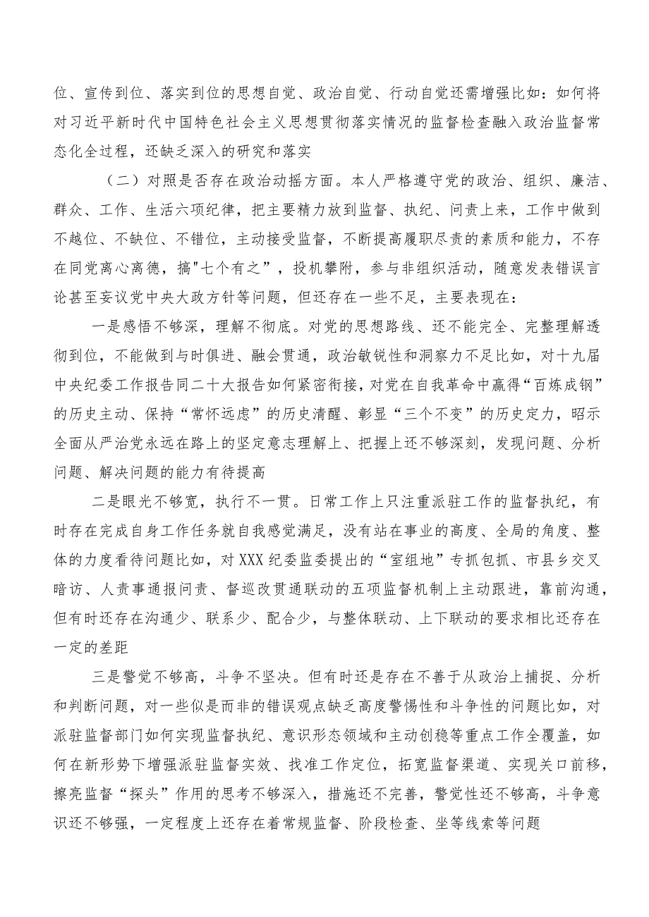 2023年有关纪检监察干部教育整顿专题生活会对照“六个方面”个人党性分析检查材料.docx_第3页