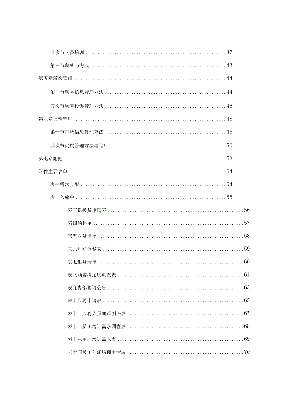 店面运营管理手册.docx_第2页