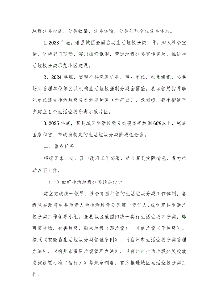 萧县城区生活垃圾分类工作三年行动实施方案.docx_第3页