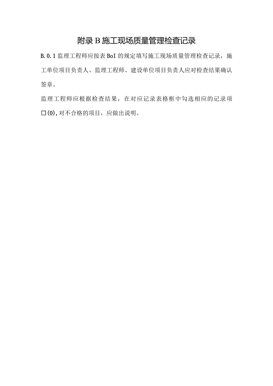 消防设备电源监控系统施工现场质量管理、安装质量、调试、检测、验收记录.docx_第2页