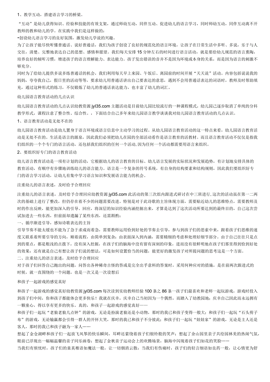 幼儿园经验论文.docx_第3页