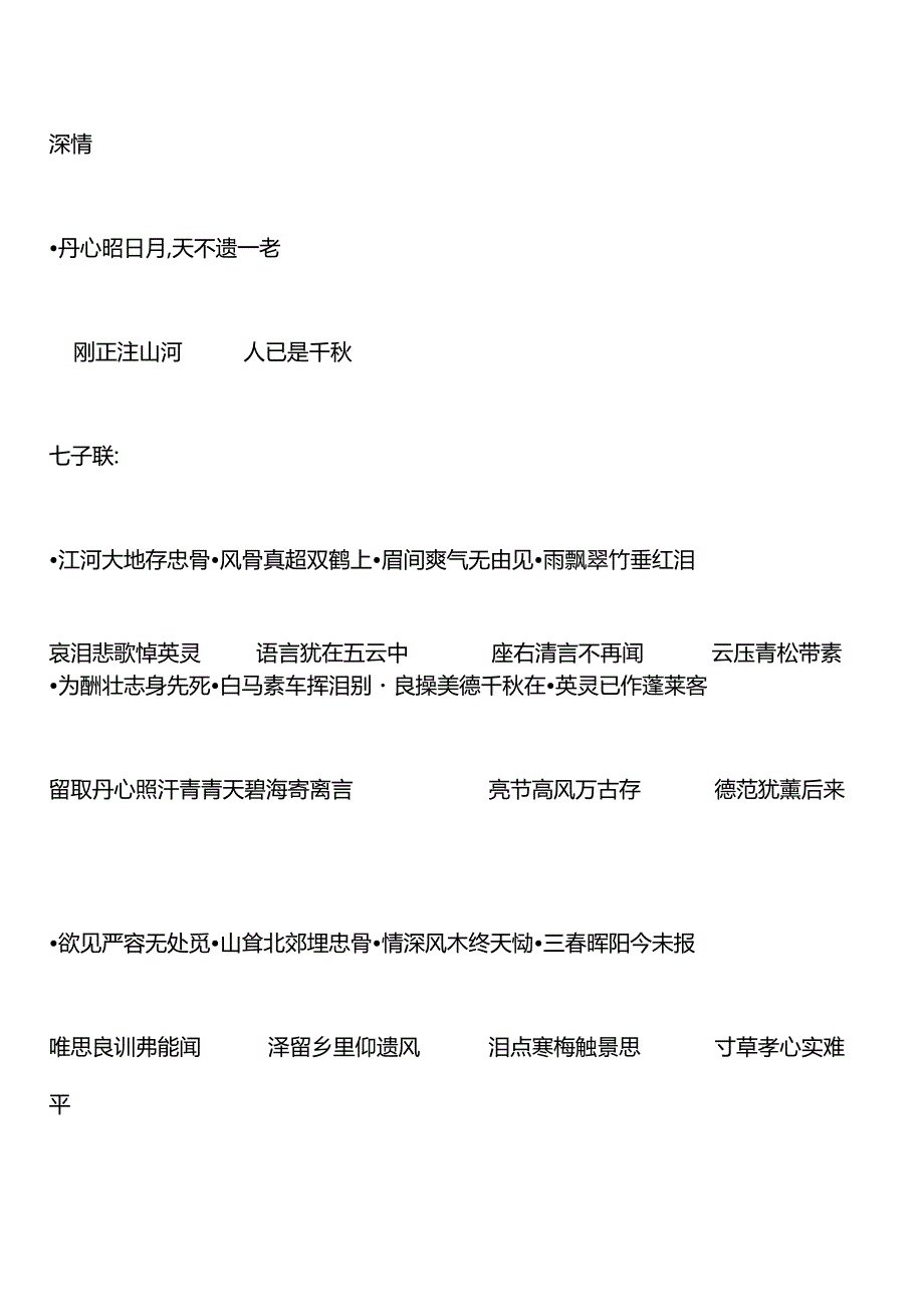 老人去世丧事挽联模板.docx_第3页