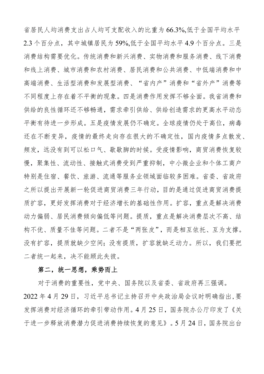 20220530在全省促进商贸消费提质扩容三年行动动员部署会上的讲话.docx_第3页